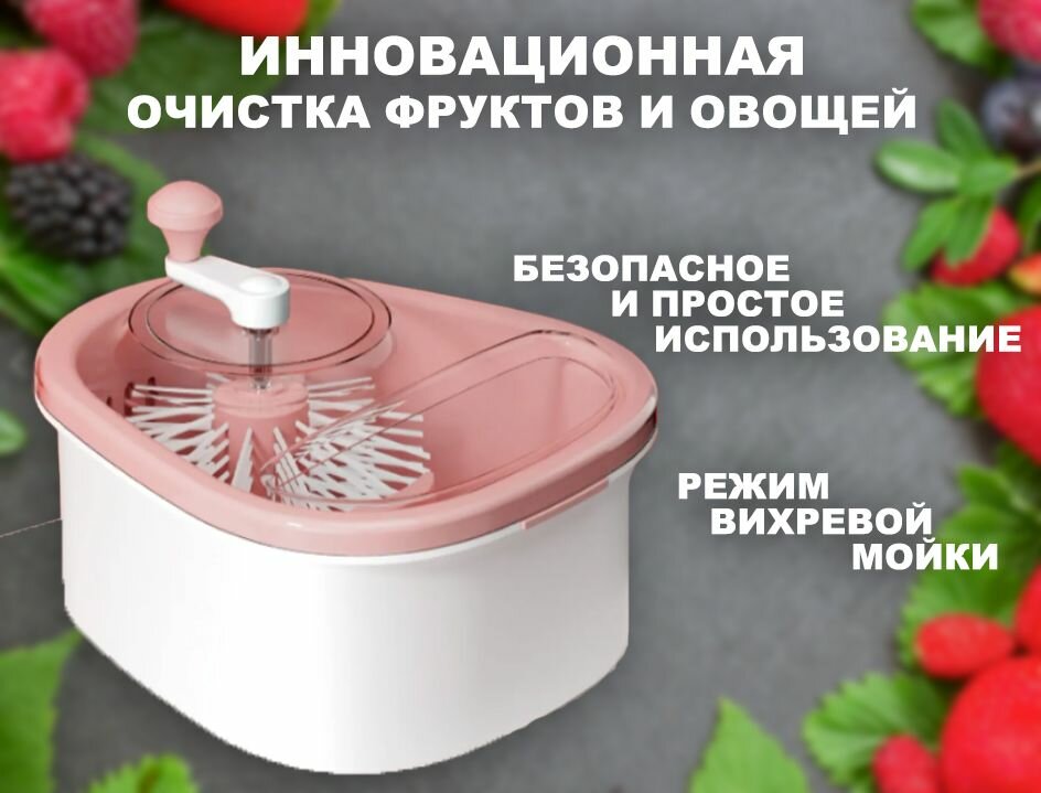фото Мойка для фруктов и овощей, цвет розовый ТН86-12 / Кухонный очиститель для мытья продуктов с щеткой