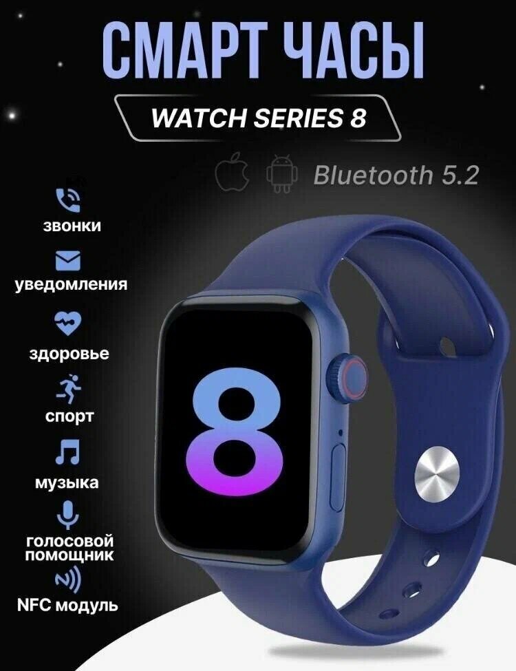 Умные часы 8, Smart Watch A8 PRO+ Синие, Flupsic