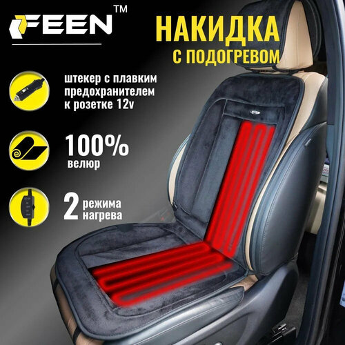 Накидка с подогревом на сиденье автомобиля FEEN, универсальная, два режима, 1 шт