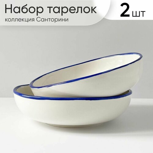 Суповая тарелка набор глубоких тарелок 2 шт