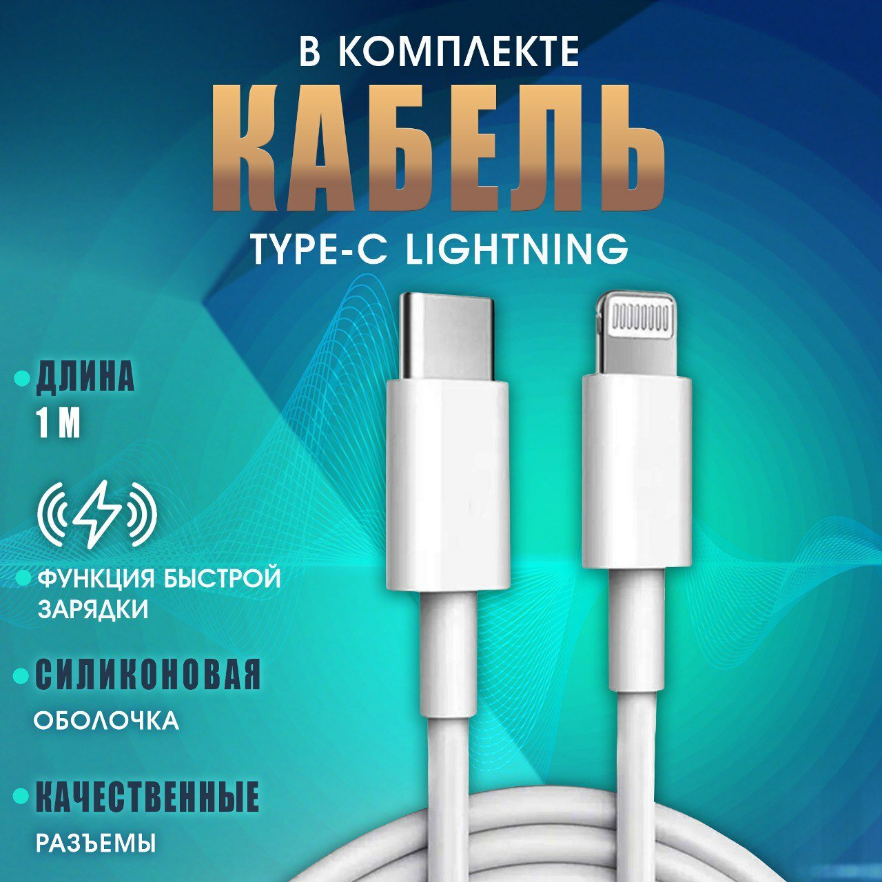 Зарядное устройство для IPhone / быстрая зарядка / адаптер + кабель 20W / USB-C to Lightning Cable / сетевой адаптер / блок питания