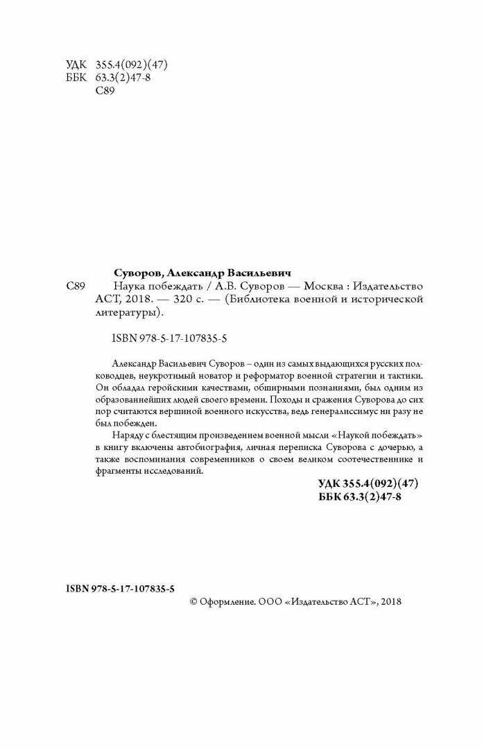 Наука побеждать (Суворов Александр Васильевич) - фото №7