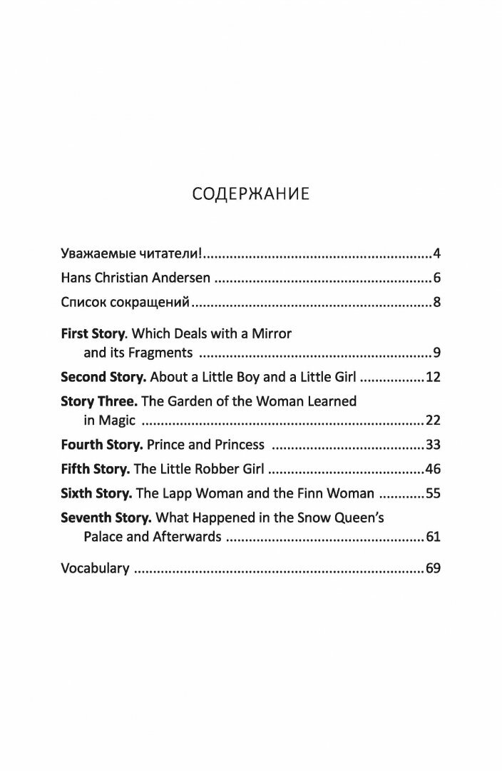 The Snow Queen. Книга на английском языке со словарем - фото №5