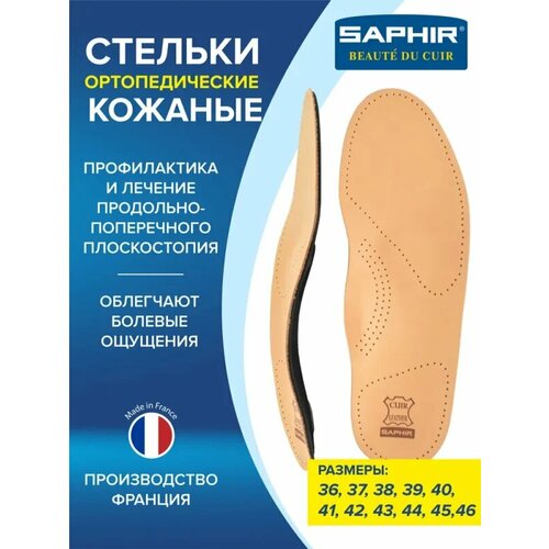 Ортопедические стельки Saphir, размер 39