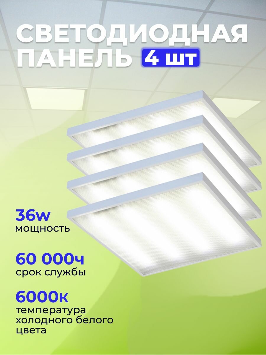 001-36W-6000K Панель светодиодная 600x600x21mm