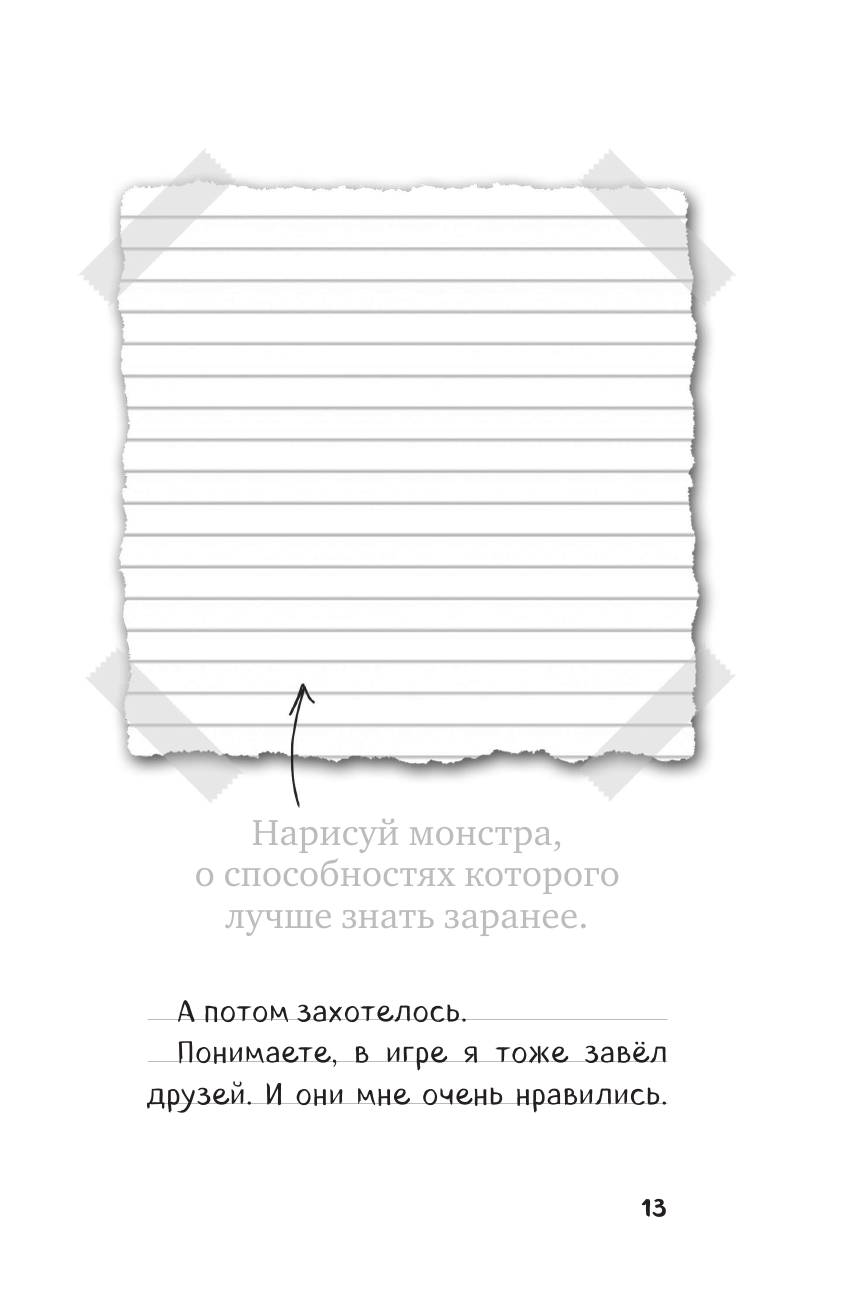 Путешествие в Майнкрафт. Книга 8. Загадочный дневник - фото №14