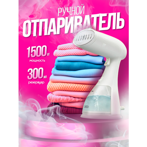 Ручной вертикальный отпариватель XOБелый 300000₽