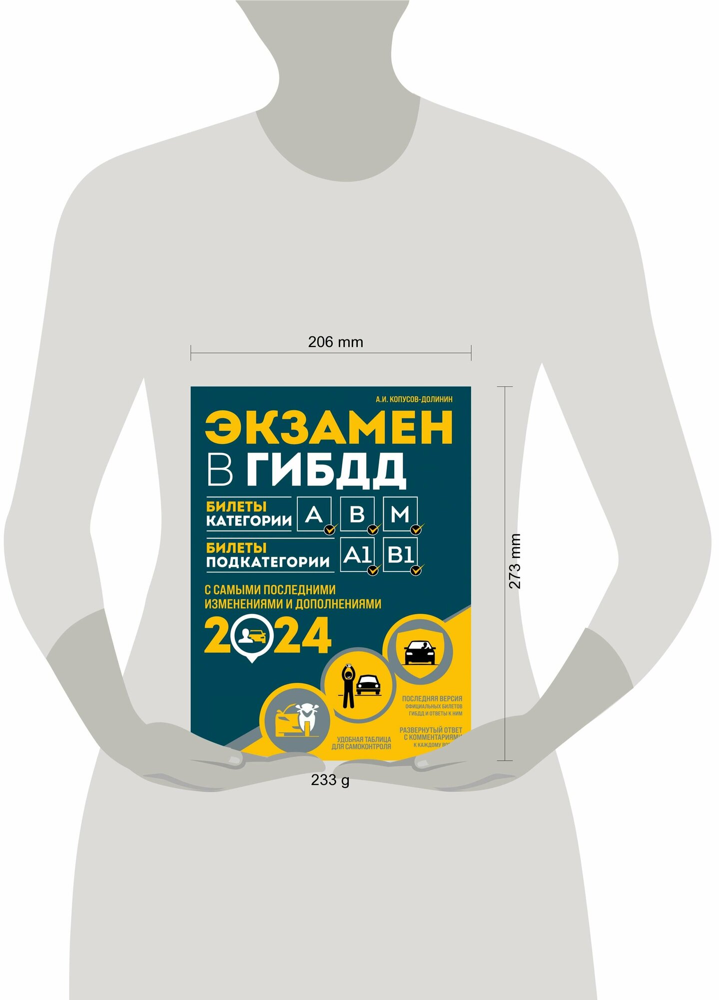 Экзамен в ГИБДД. Категории А, В, M, подкатегории A1. B1 с самыми посл. изм. и доп. на 2024 год - фото №3