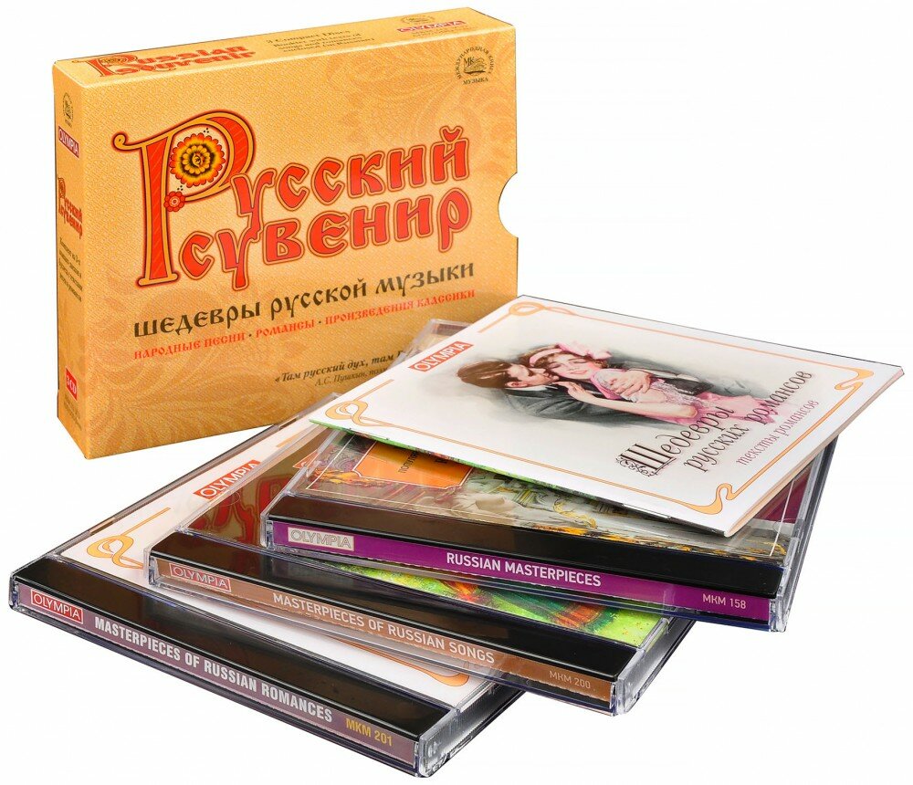 Русский сувенир. Шедевры русской музыки (3 CD)