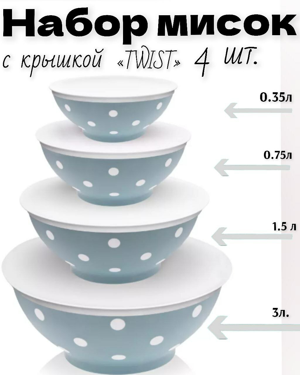 Набор мисок с крышками, разных размеров,4 штуки, цвет- серо-голубой .