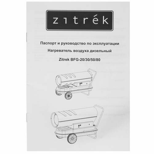 Дизельный нагреватель воздуха Zitrek - фото №10
