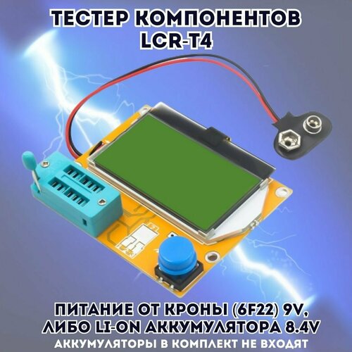 Тестер компонентов LCR-T4 ANYSMART