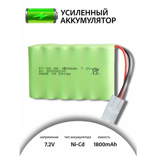 Аккумулятор для игрушек Ni-Cd 7.2V 1800mAh для радиоуправляемых игрушек