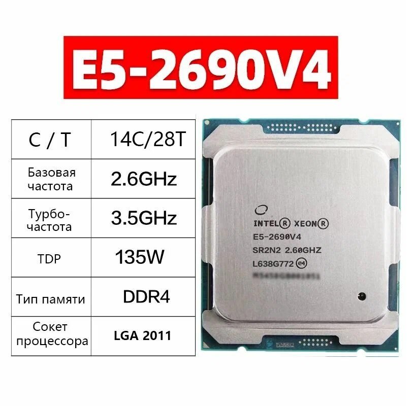 Процессор Intel Xeon E5-2690 v4 LGA2011-3 14 x 2600 МГц