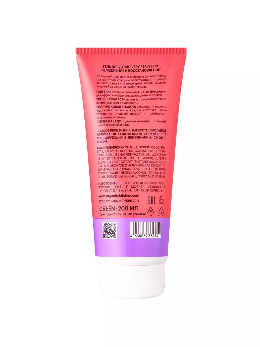 Гель для душа Organic Kitchen Klava Coca Very Peri Berry Увлажнение и восстановление 200мл ОРГАНИК ШОП РУС - фото №2