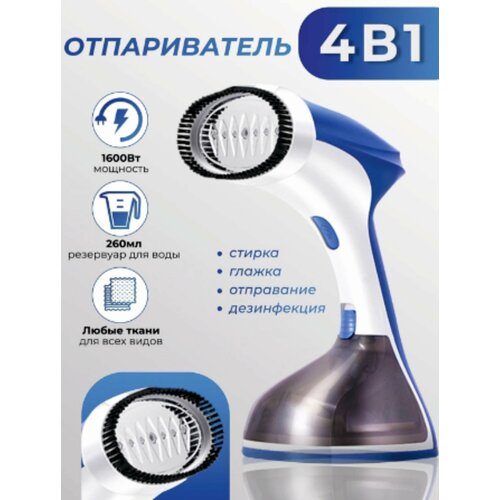 Отпариватель для одежды ручной 2250₽