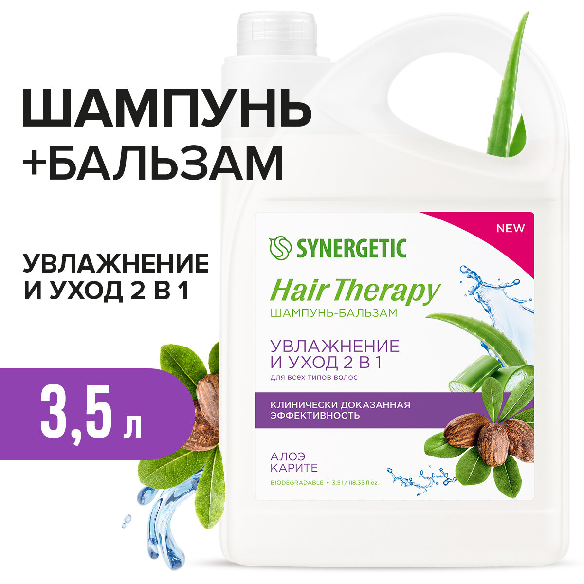 Шампунь-бальзам SYNERGETIC Увлажнение и уход 2 в 1 HAIR THERAPY 35 л