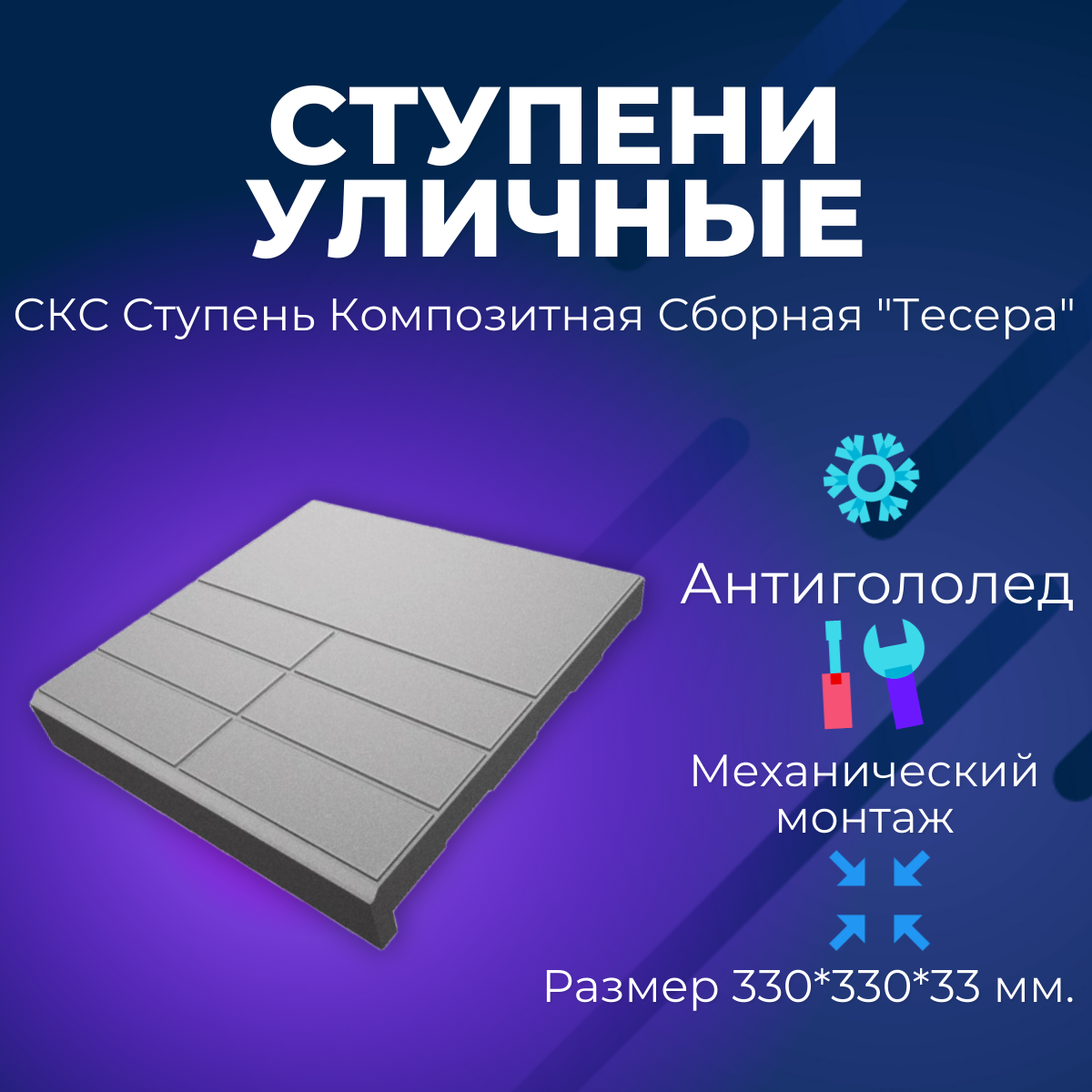 фото Плитка на крыльцо. Ступень полимерпесчаная.