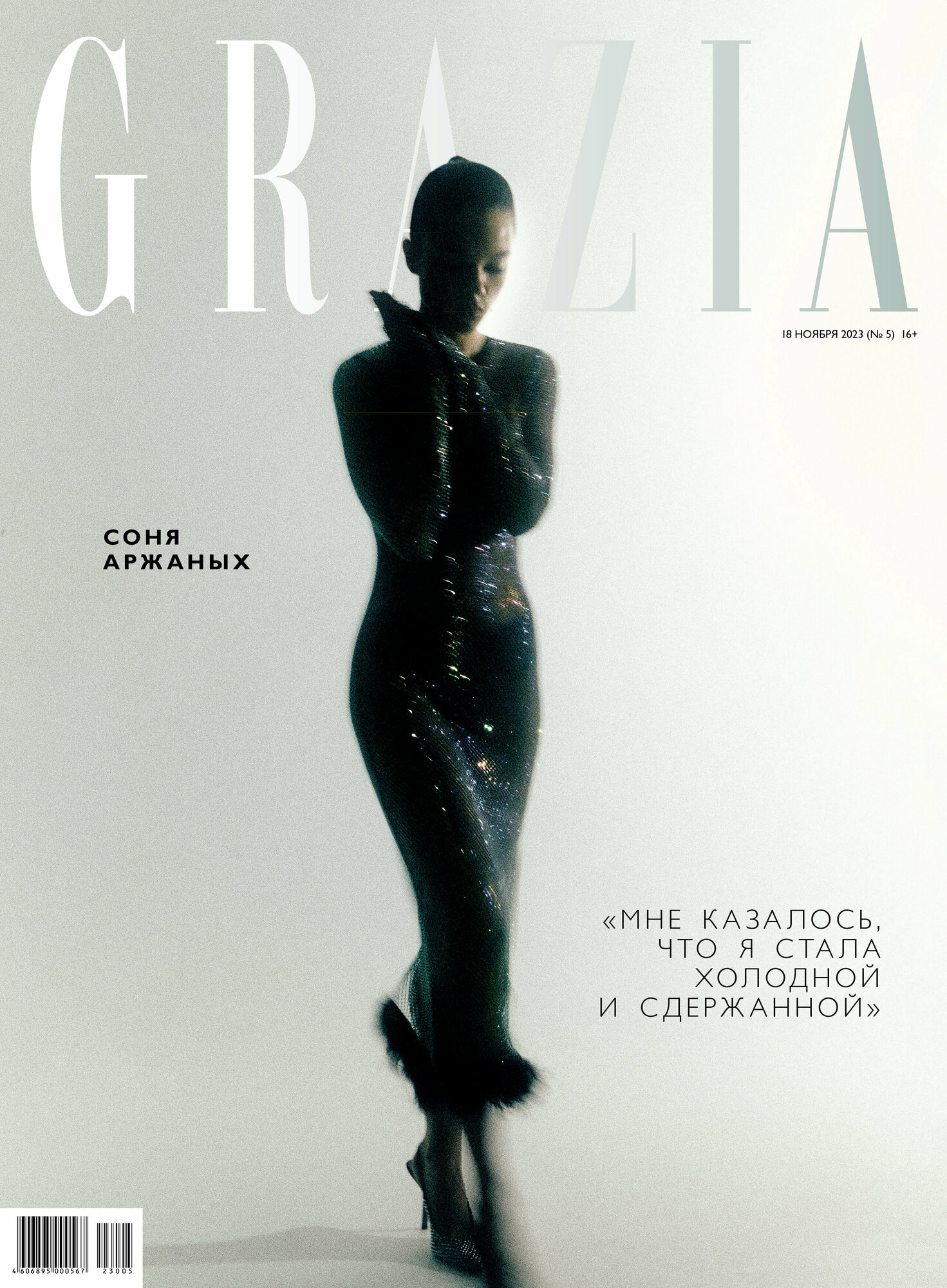 Журнал Grazia (Грация)-05/23