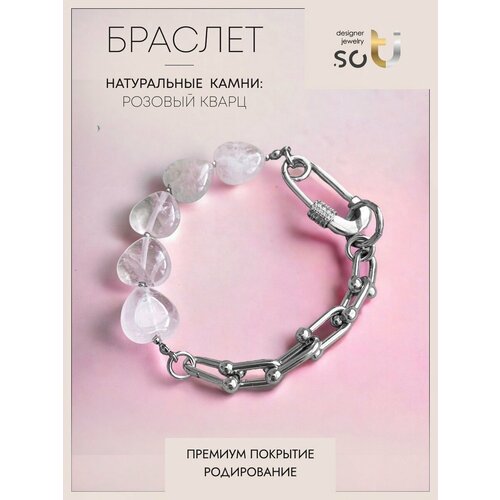 Браслет-цепочка Soti, кварц, 1 шт., размер 17 см, размер S, серый, розовый