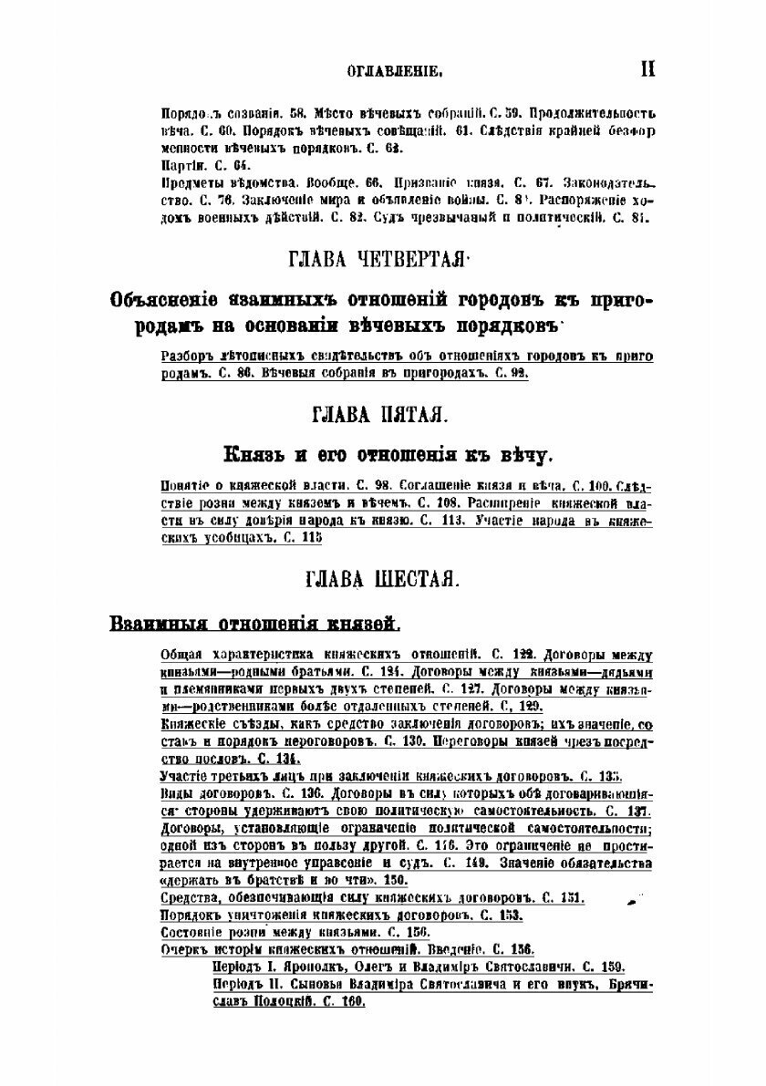 Книга Вече и князь (Сергеевич Василий Иванович) - фото №6