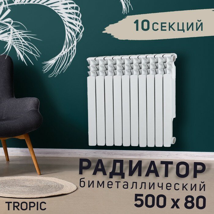 Tropic Радиатор Tropic 500x80 мм биметаллический, 10 секции