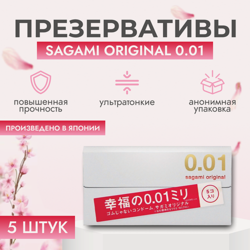Изображение товара Презервативы ультратонкие Sagami Original 0.01 5 шт