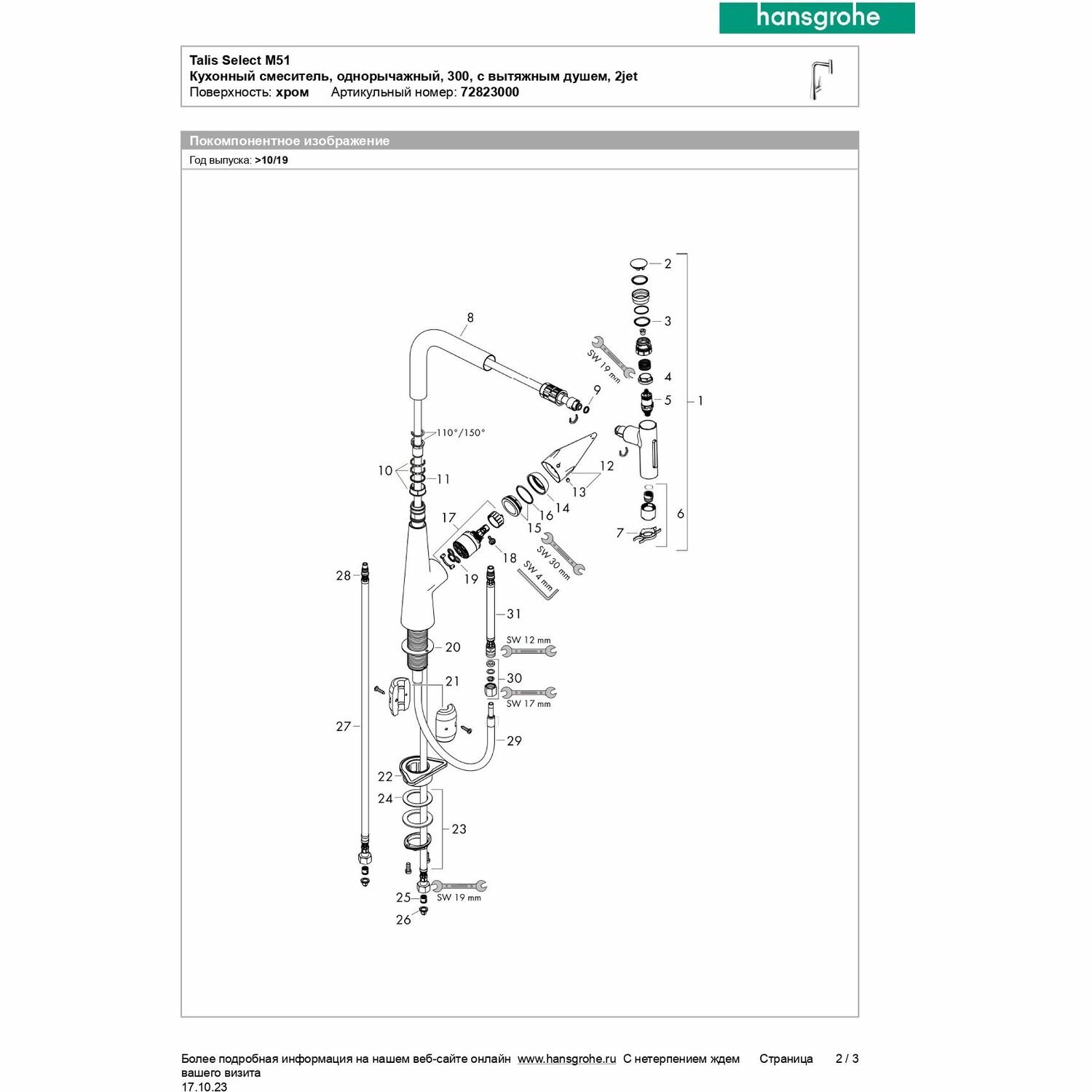 Смеситель для кухни Hansgrohe - фото №17