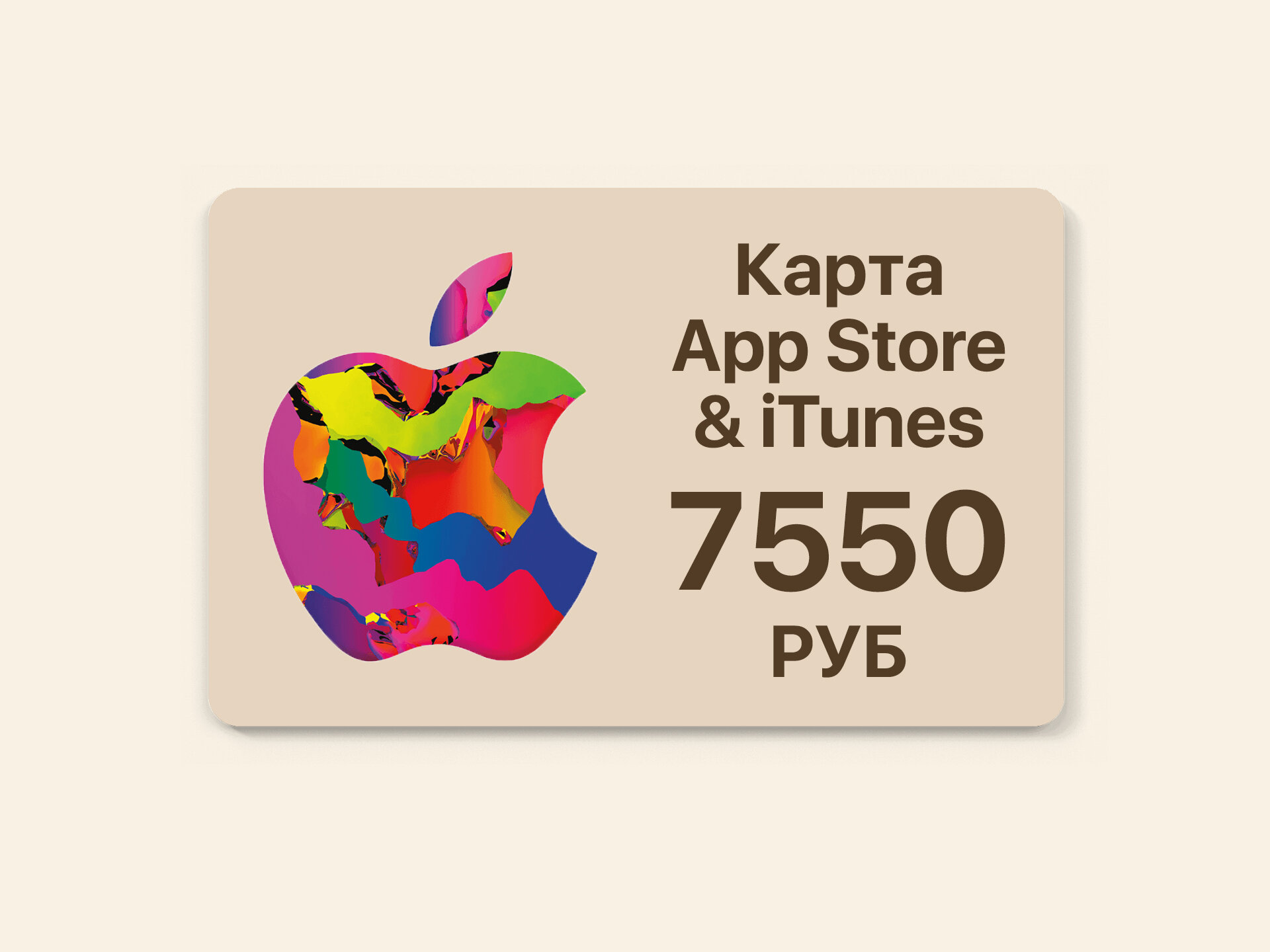 Подарочная карта Apple App Store номиналом 7550 рублей для любых цифровых покупок