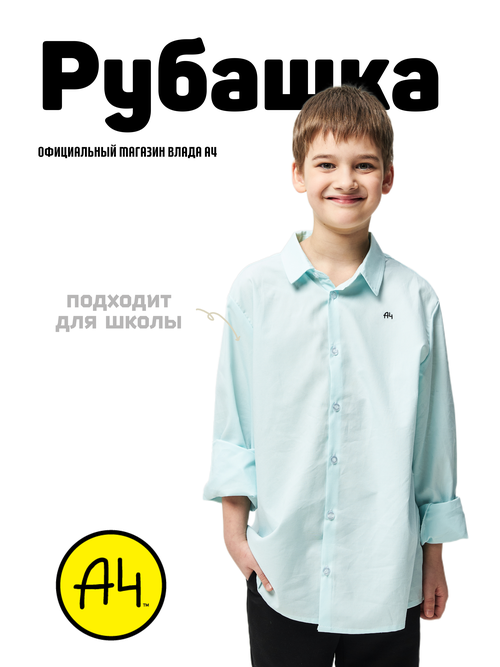 Рубашка А4, размер S, голубой