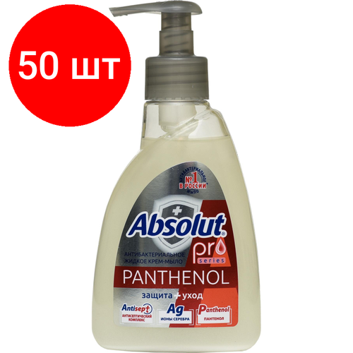 Комплект 50 штук, Мыло жидкое ABSOLUT PRO серебро+пантенол 250гр 5196