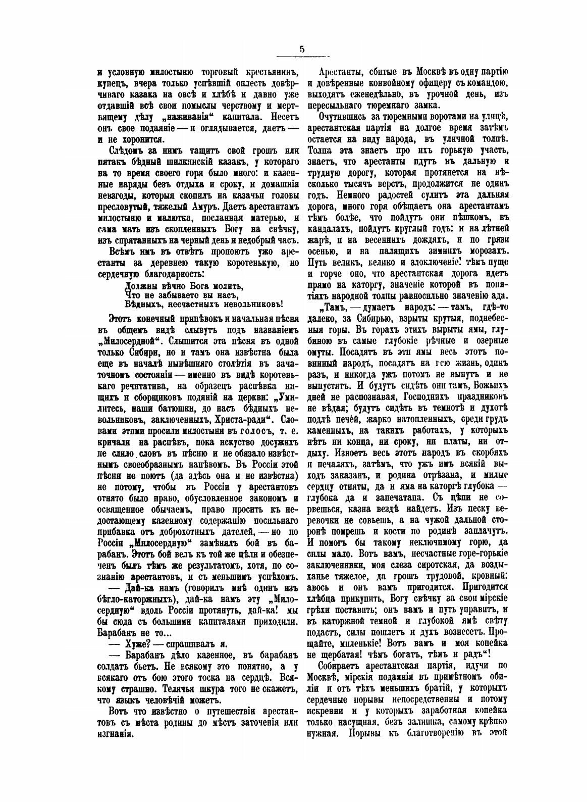 Книга Сибирь и каторга (Максимов Сергей Васильевич) - фото №4