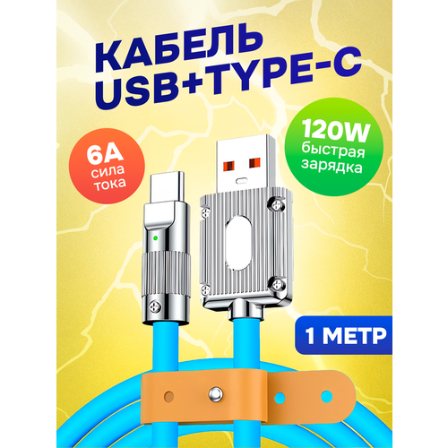 Кабель USB – USB Type-C для быстрой зарядки смартфона, 1м, голубой