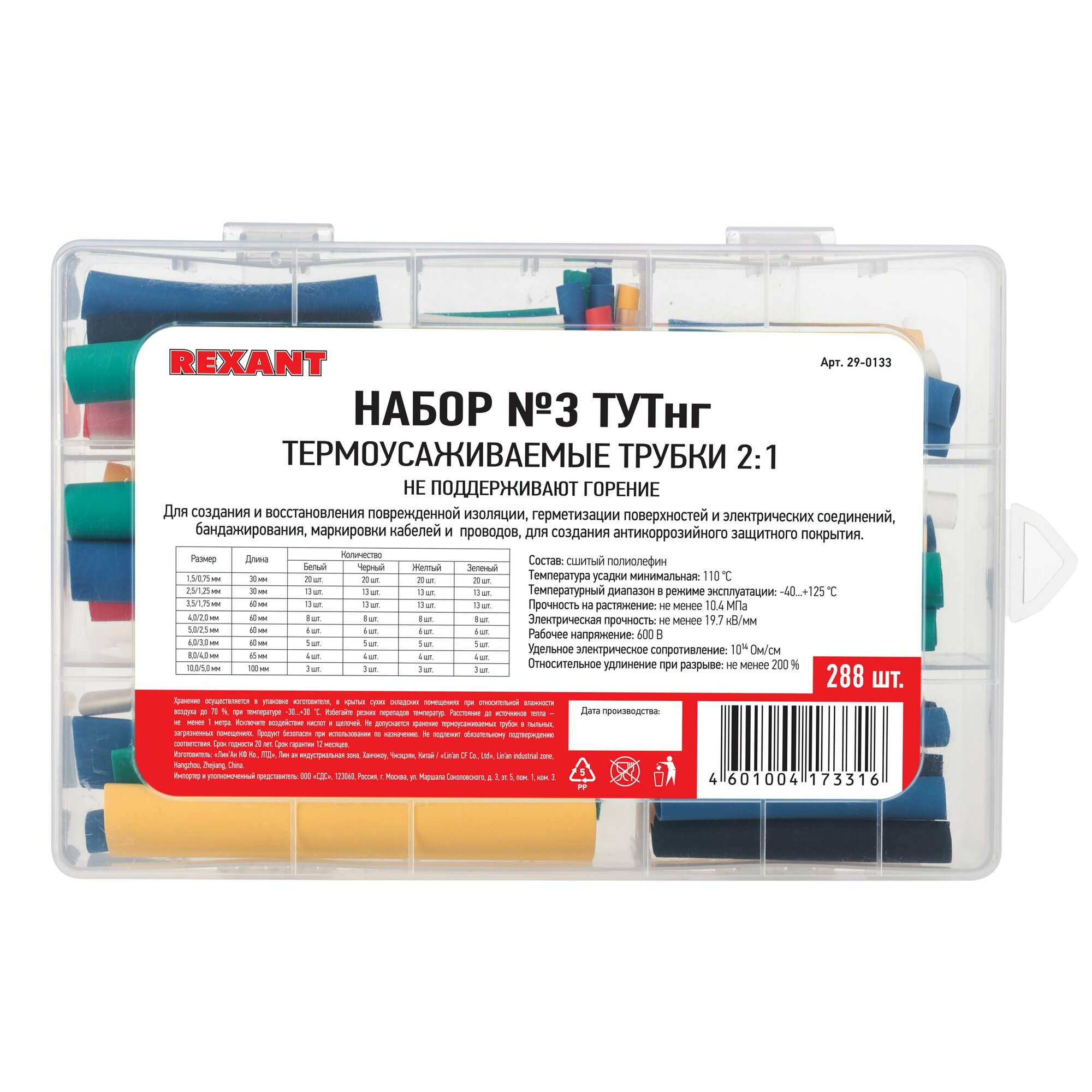 Набор термоусадочных трубок № 3 ТУТнг REXANT 2:1, в боксе 288 шт — фото 9