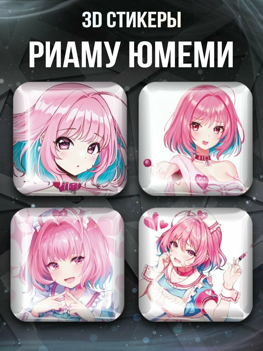 3D наклейка на телефон, Набор объемных парных наклеек, Риаму Юмеми Riamu Yumemi
