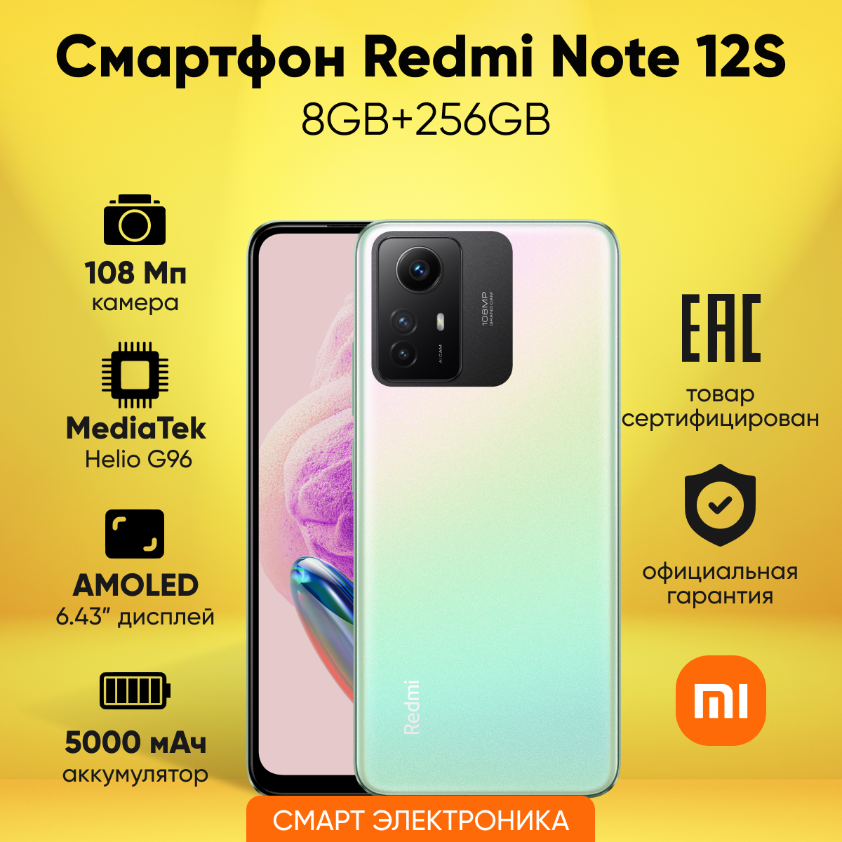 Смартфон Redmi Note 12S 8GB+256GB Green Ростест