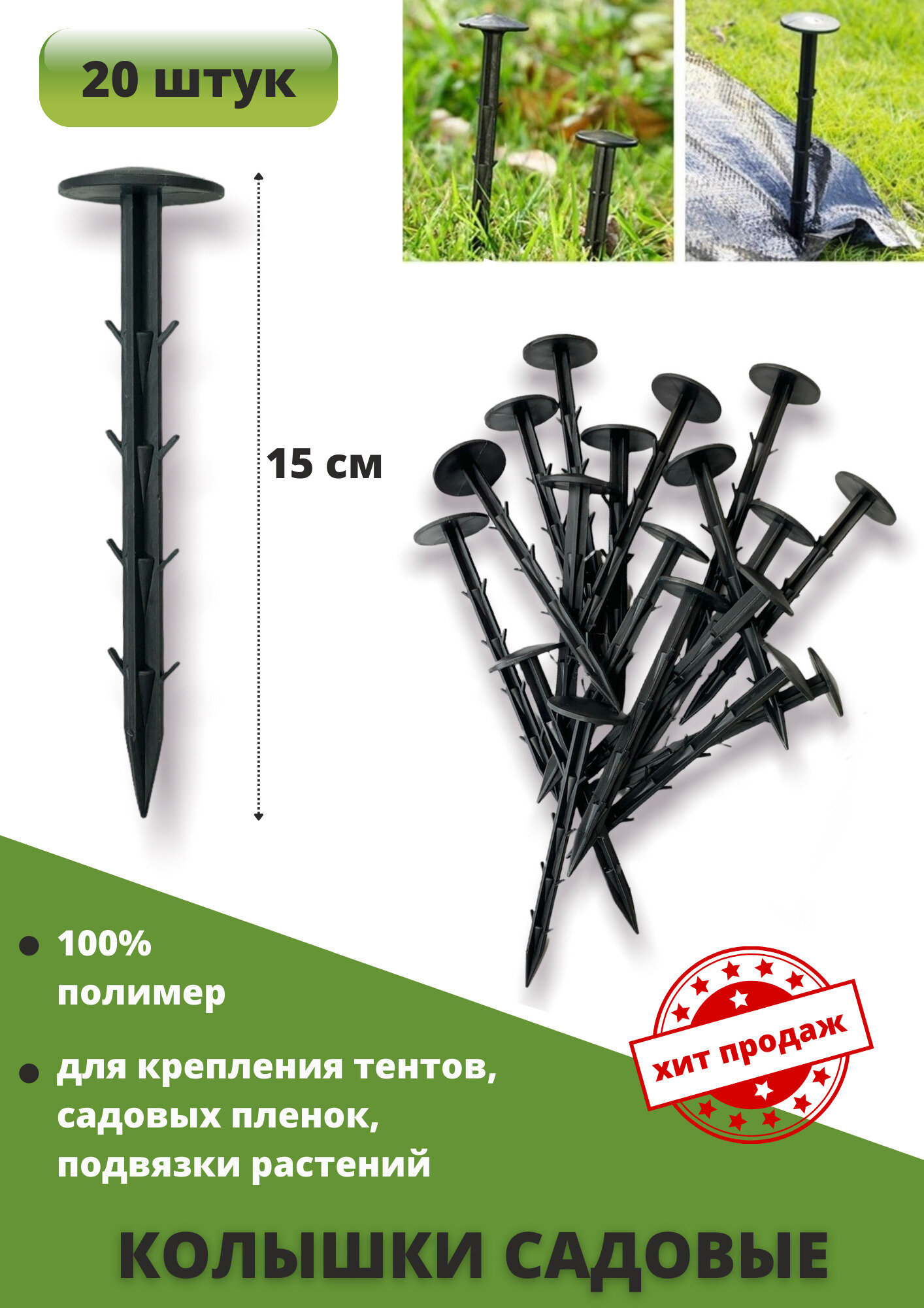 Колышки садовые для крепления укрывочного материала комплект 20 штук 15 см. Гвоздь крепежный садовый кол дачный колышки для крепления пленки настила тента колья для спанбонда подвязка рассады для подвязки растений садовые гвозди