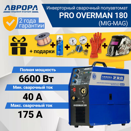 Инверторный сварочный полуавтомат AuroraPRO OVERMAN 185 7226643 подарки 4173300₽