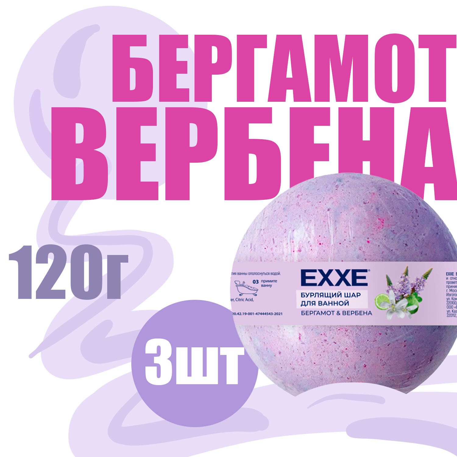 фото Бурлящий шар Exxe для ванной Вербена и Бергамот 120г ( 3 шт )