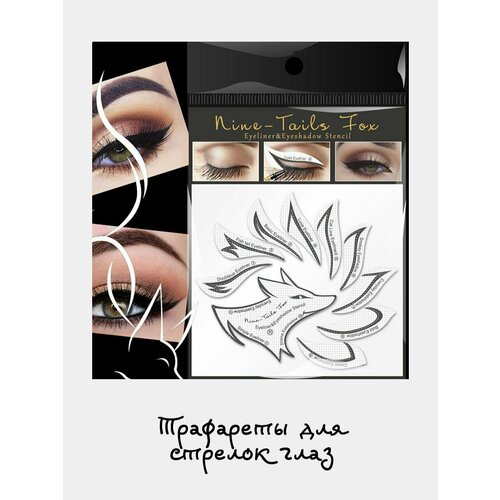 Трафарет для стрелок глаз, шаблон для макияжа, в наборе 24 шт. beauty concept набор трафаретов для макияжа глаз трафареты для макияжа глаз трафареты для стрелок многоразовые трафареты для макияжа 24 штуки