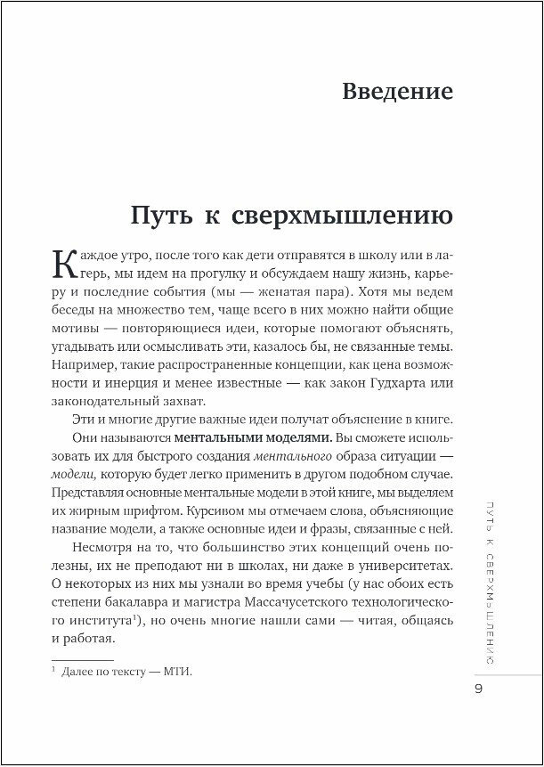 Лягушка в кипятке и еще 300 популярных инструментов мышления, которые сделают вас умнее - фото №12