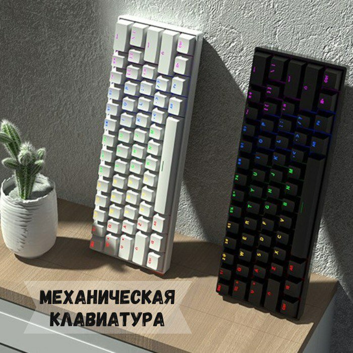 Механическая клавиатура Rеаdson JX61 (60%) / На красных свитчах / RGB подсветка / Модульный кабель