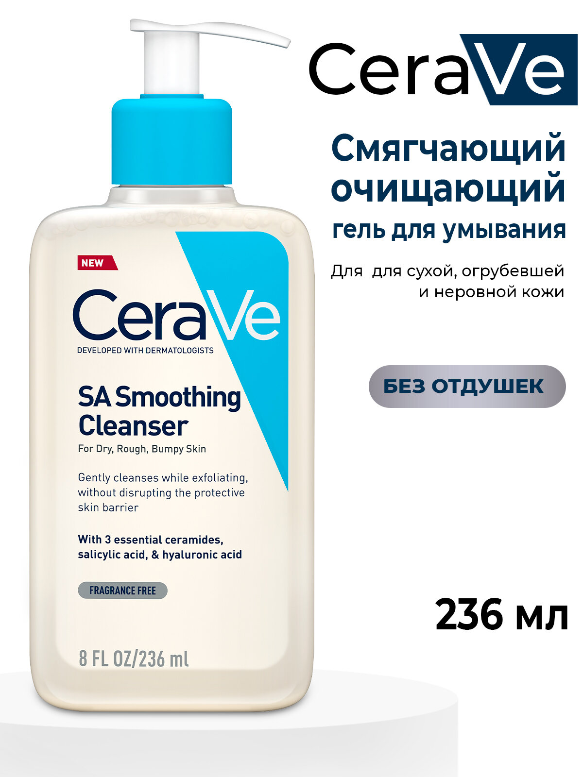 Очищающий гель для умывания CeraVe SA Smoothing Cleanser для сухой, грубой, бугристой кожи лица и тела 236 мл, с салициловой и гиалуроновой кислотой
