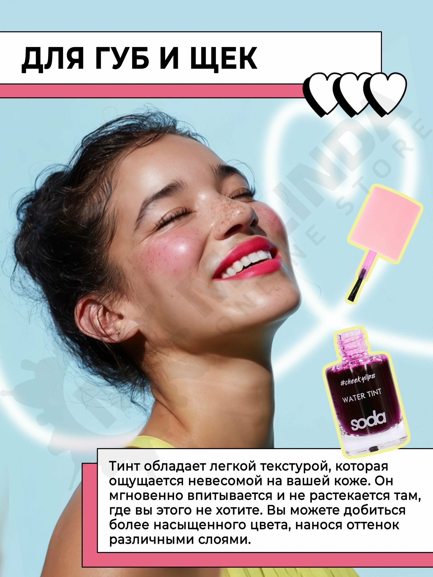 SODA Тинт для губ на водной основе для губ WATER TINT #cheekylips 001