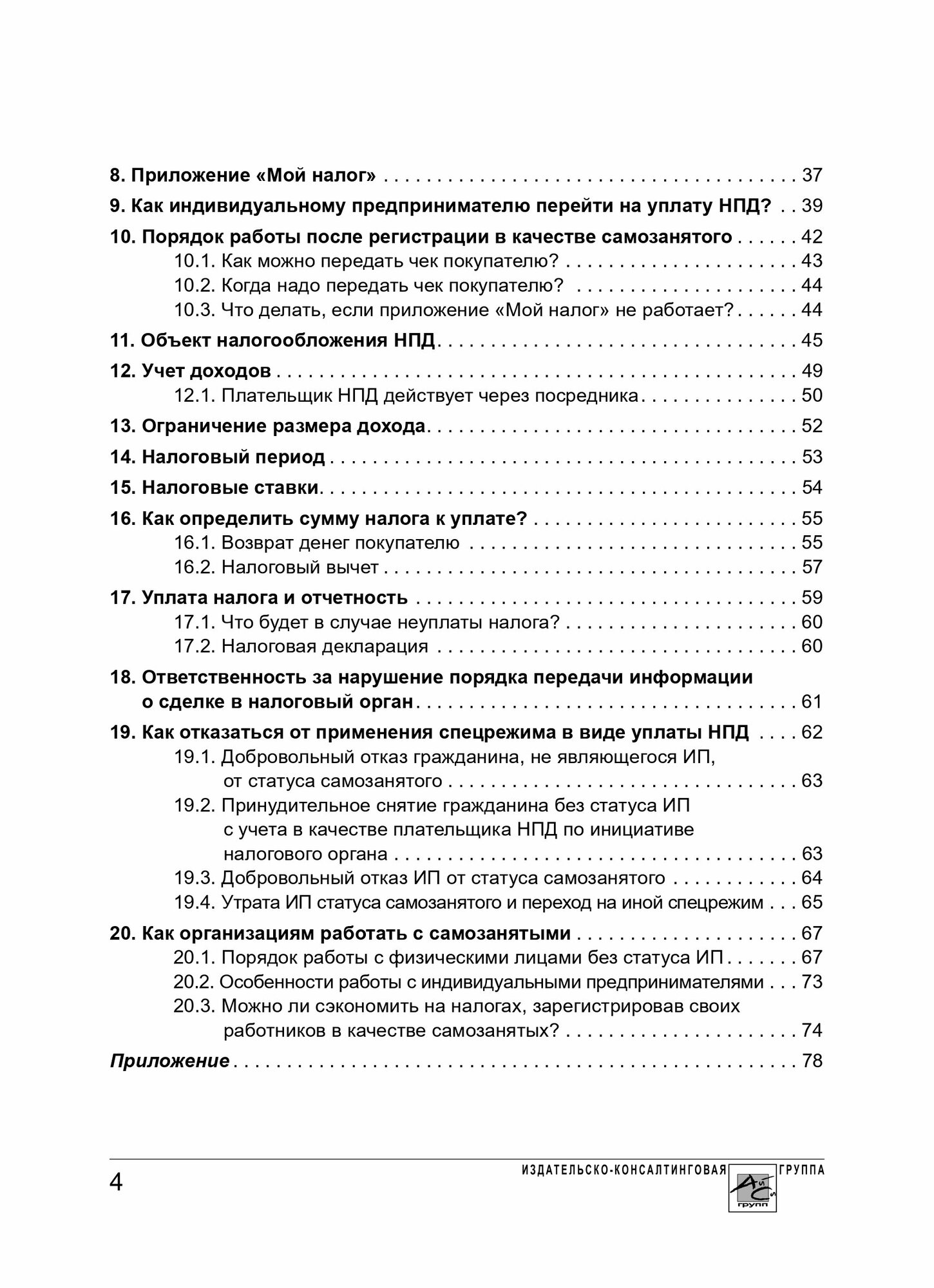 Самозанятые: налог на профессиональный доход. 2-е издание, перераб. и доп.