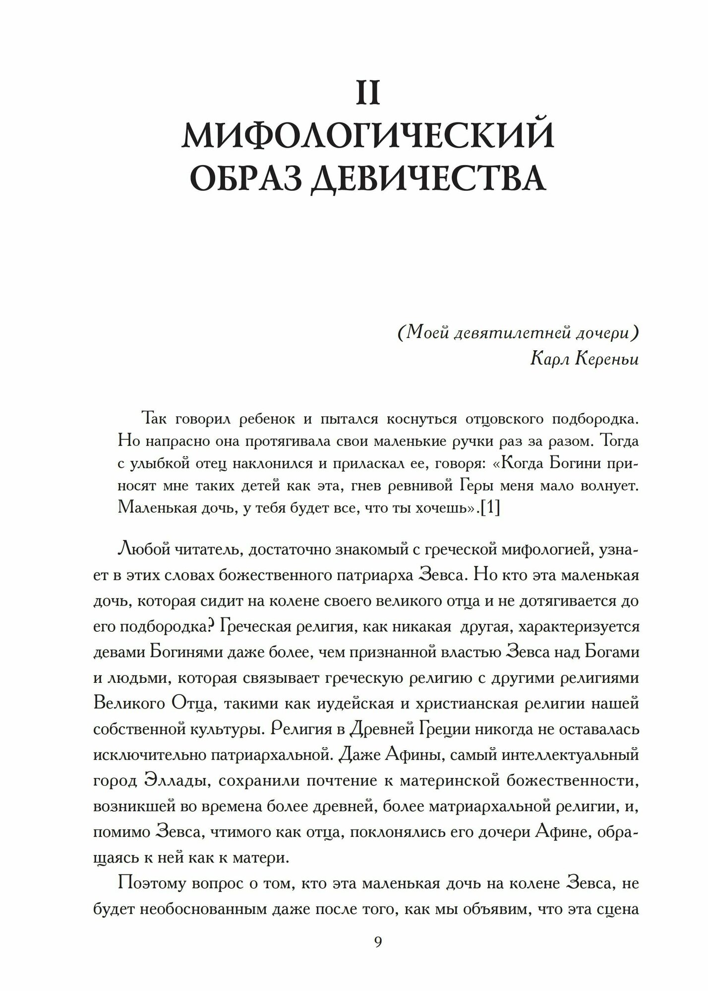 Встреча с богами. Сборник статей - фото №5