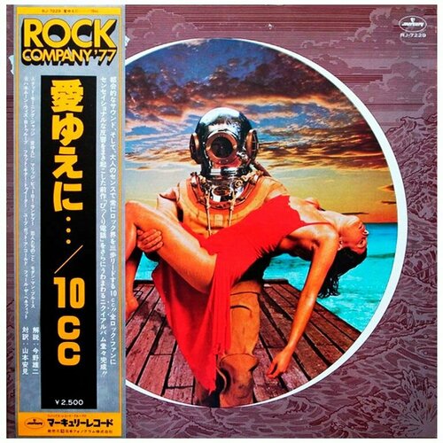 Виниловая пластинка 10CC ‎– Deceptive Bends, 1977 (LP) виниловые пластинки mercury 10cc deceptive bends lp