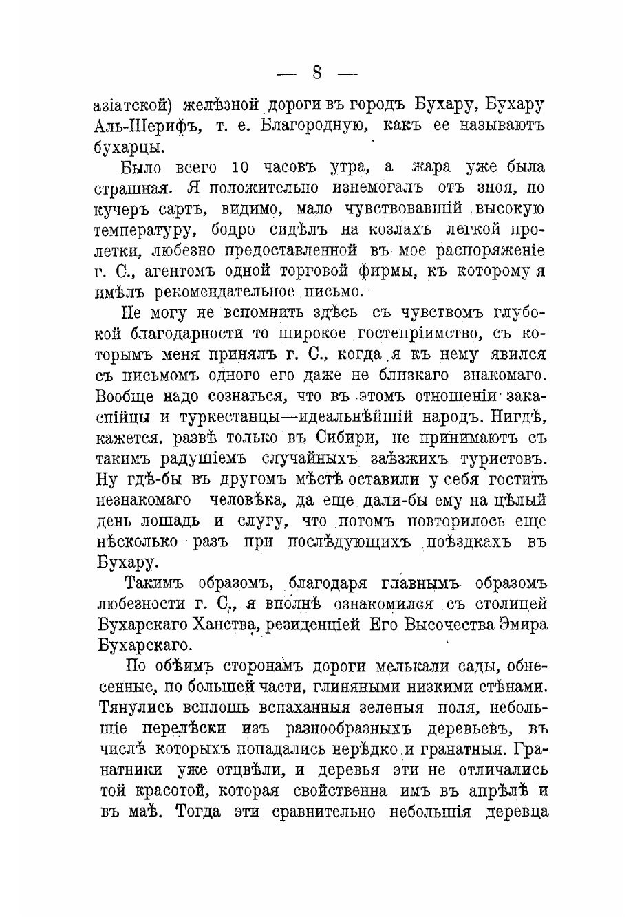 Книга Благородная Бухара (Никольский Михаил Эрастович) - фото №6