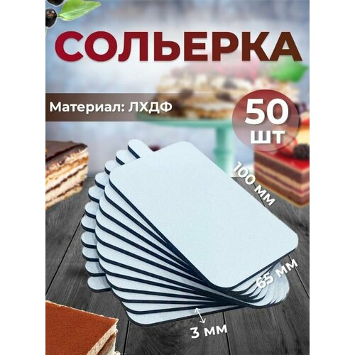 Подложка для десерта, пирожного прямоугольная с держателем; 10х6,5см; 50 шт; сольерка для порционных кондитерских изделий