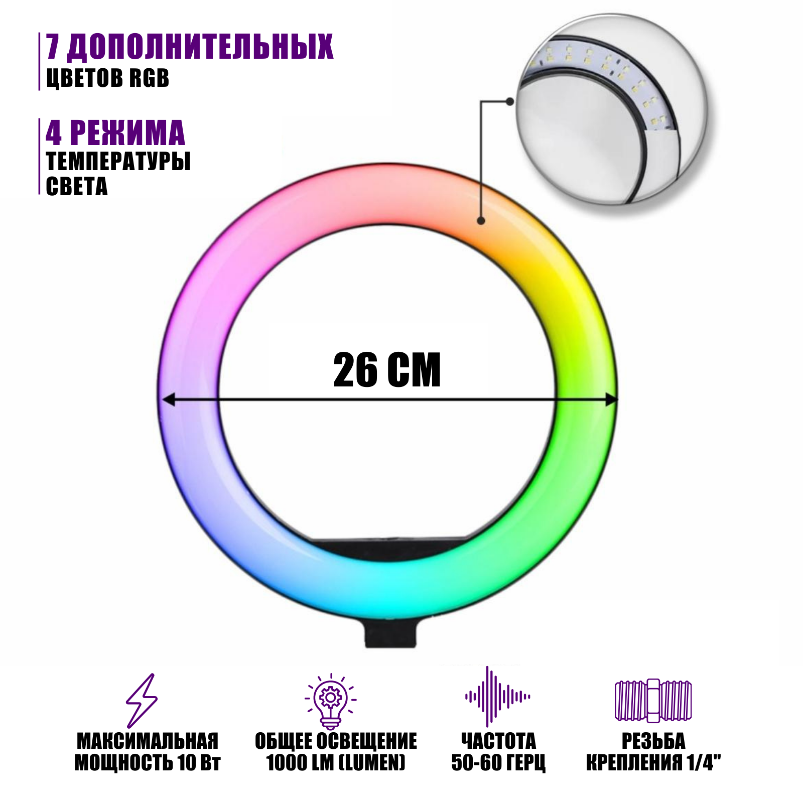 Лампа кольцевая RGB-NB26, диаметр 26 см, на черном пантографе